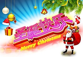 圣誕快樂