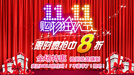 雙11狂歡促銷海報