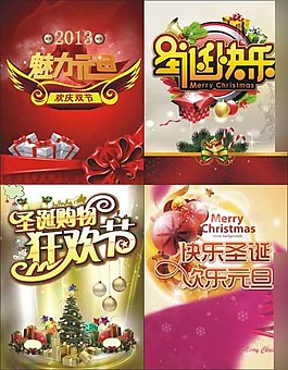 圣誕元旦雙蛋節(jié)