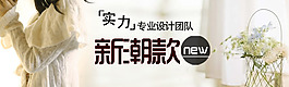 淘寶女裝圖片廣告設(shè)計(jì)源文件