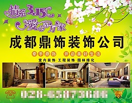 装饰公司宣传