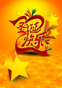 圣誕快樂藝術字設計