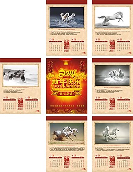 2014年掛歷