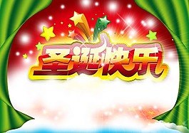 圣誕快樂