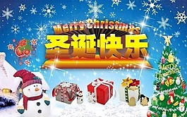 圣誕快樂