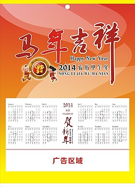 2014年马年挂历