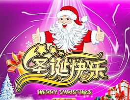 圣誕快樂素材下載
