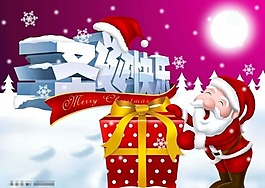 圣誕快樂