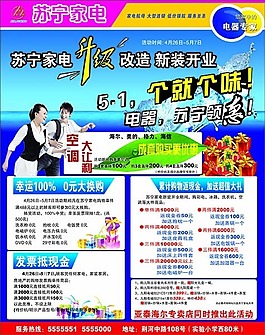 家電連鎖 禮物 蘇寧促銷海