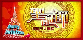 圣誕海報素材下載