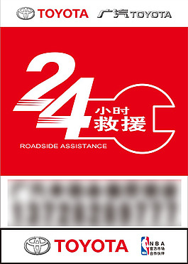 24小時救援海報