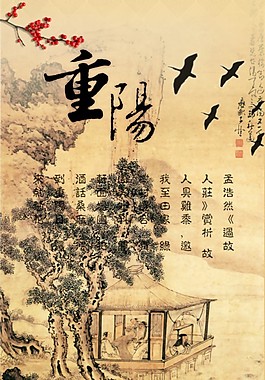 重陽(yáng)節(jié)海報(bào)圖片