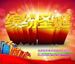 繽紛圣誕素材下載