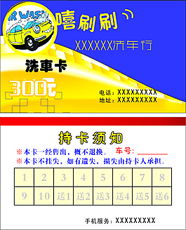 洗車卡