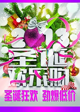 圣誕歡樂(lè)購(gòu)素材下載