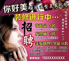理發招聘海報