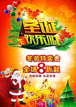 圣誕節(jié)促銷素材下載