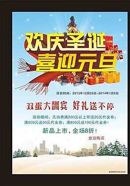 圣誕元旦海報(bào)矢量素材