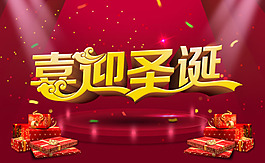 喜迎圣誕圖片
