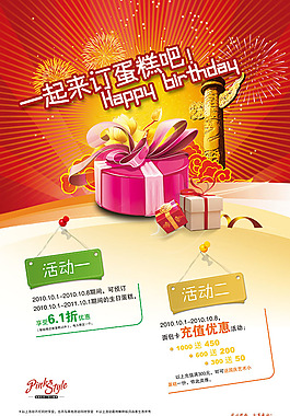 國慶促銷海報 生日促銷海報