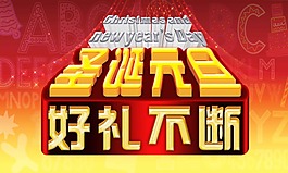 圣誕元旦背景圖片素材下載