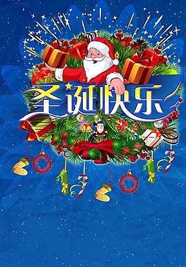 圣誕快樂素材下載