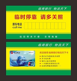 臨時停車卡