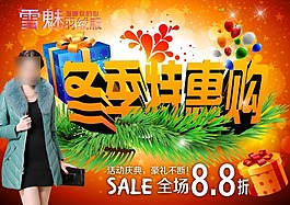 冬季特惠購(gòu)素材下載