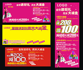 購物海報 購物展架 購物宣傳單