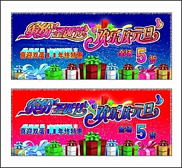 圣诞元旦矢量素材