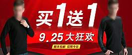 男裝大促銷海報(bào)
