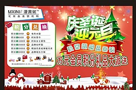 元旦圣誕雙節(jié)慶