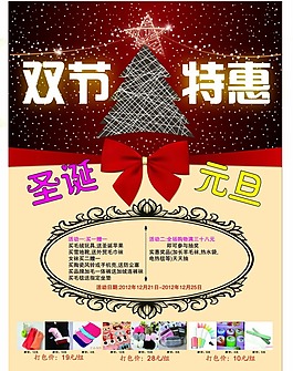 圣誕節(jié)海報(bào)