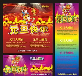 元旦促銷