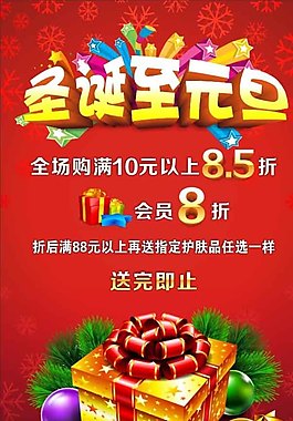 圣誕元旦雙旦商業(yè)活動海報