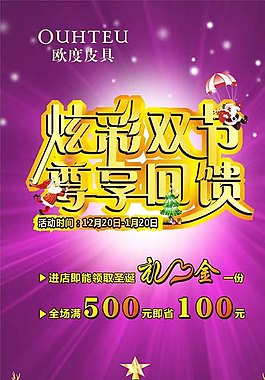 元旦圣诞海报