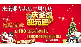 慶圣誕迎元旦