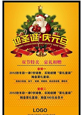 迎圣誕 慶元旦