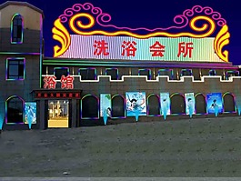 效果图 洗浴会所