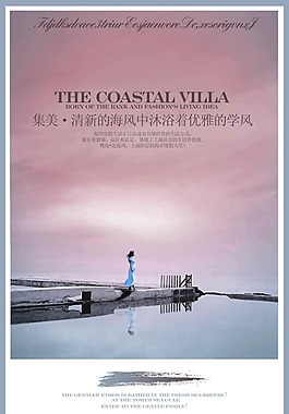 清新海风优雅房地产宣传画