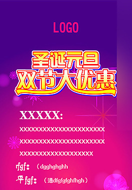 圣誕元旦X展架矢量素材