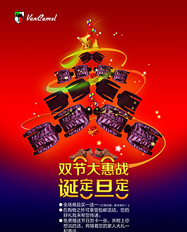 服裝品牌圣誕元旦活動海報素材下載