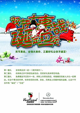 圣誕元旦促銷素材下載