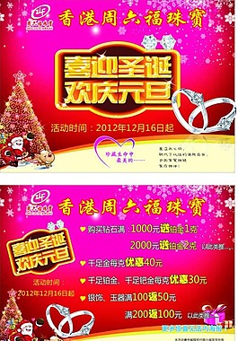 喜迎圣誕 歡慶元旦矢量素材