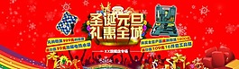 淘寶店鋪 元旦圣誕促銷素材下載