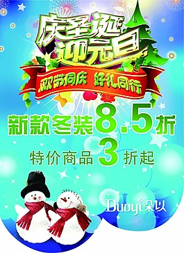 圣誕節(jié)海報(bào)模板下載