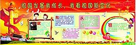 祖國國慶大型寬幅宣傳欄