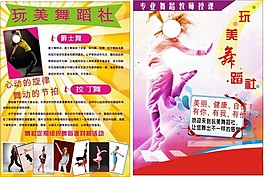 舞蹈 宣傳單