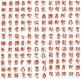 144個(gè)酒字