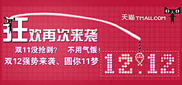 雙12活動(dòng)圖